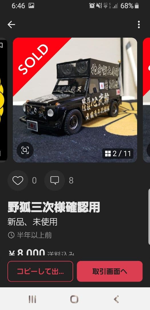 デコトラダンププラモデル完成品