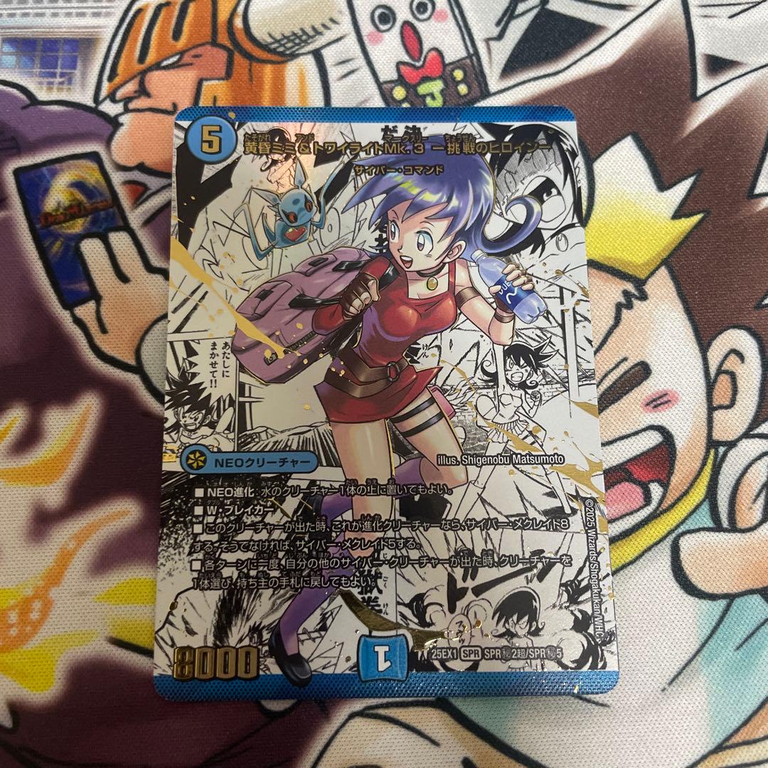 黄昏ミミ&トワイライトMk.3 -挑戦のヒロイン-　シク　漫画シークレット