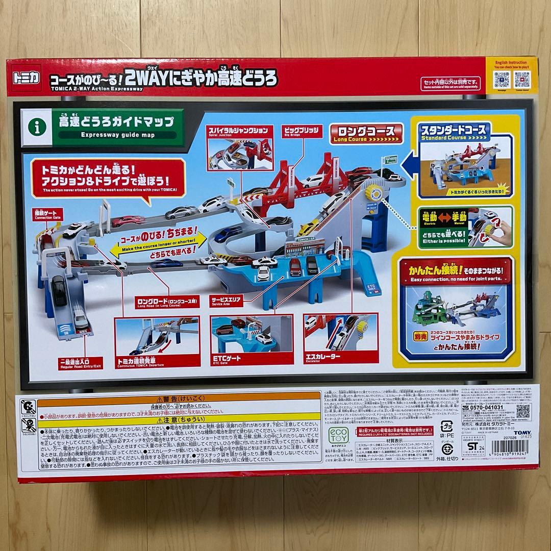 タカラトミー　トミカ　コースがのび〜る！2WAYにぎやか高速どうろ　新品未開封