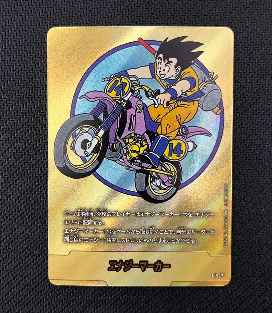 ラ*ン様 ドラゴンボールフュージョンワールドエナジーマーカー　E-49 金