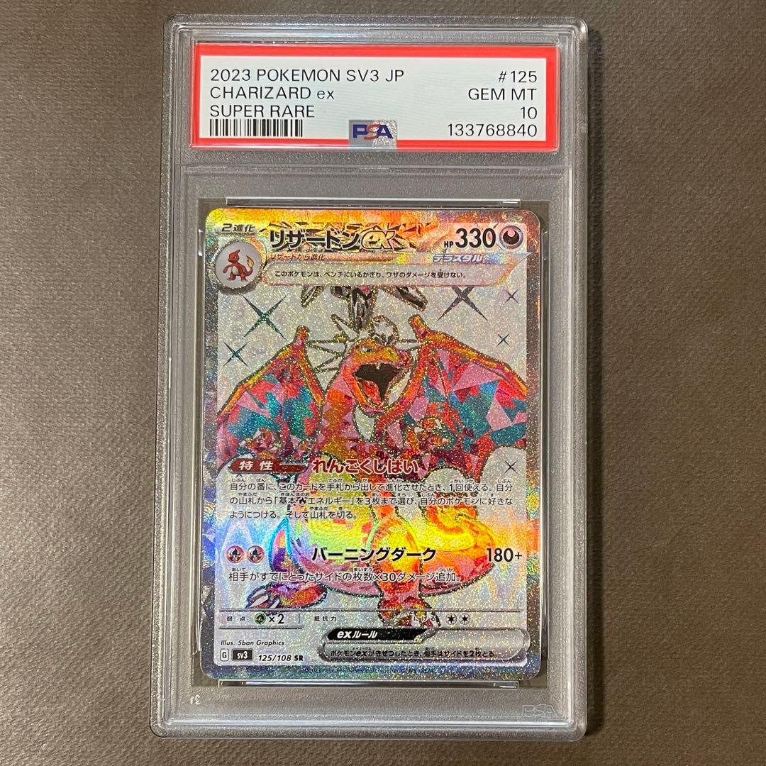 リザードンex sr & ur PSA10 連番‼️【極美品】即日発送‼️ sv3