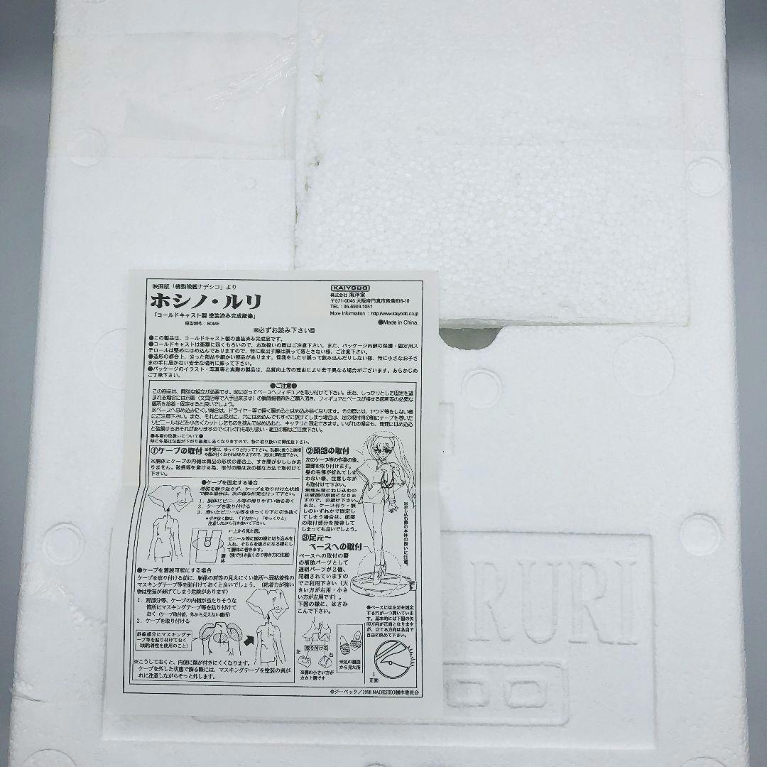 海洋堂 BOME 機動戦艦ナデシコ ホシノ・ルリ 1/2.5 コールドキャスト