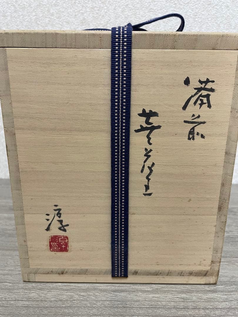 人間国宝 伊勢崎淳 新品未使用 花入れ 花瓶 徳利　一輪挿し