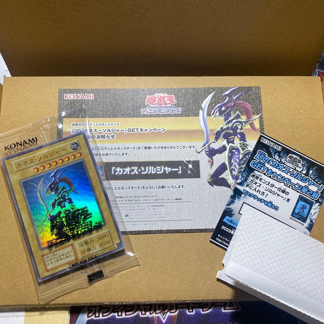 遊戯王 カオスソルジャー UR 第2弾当選