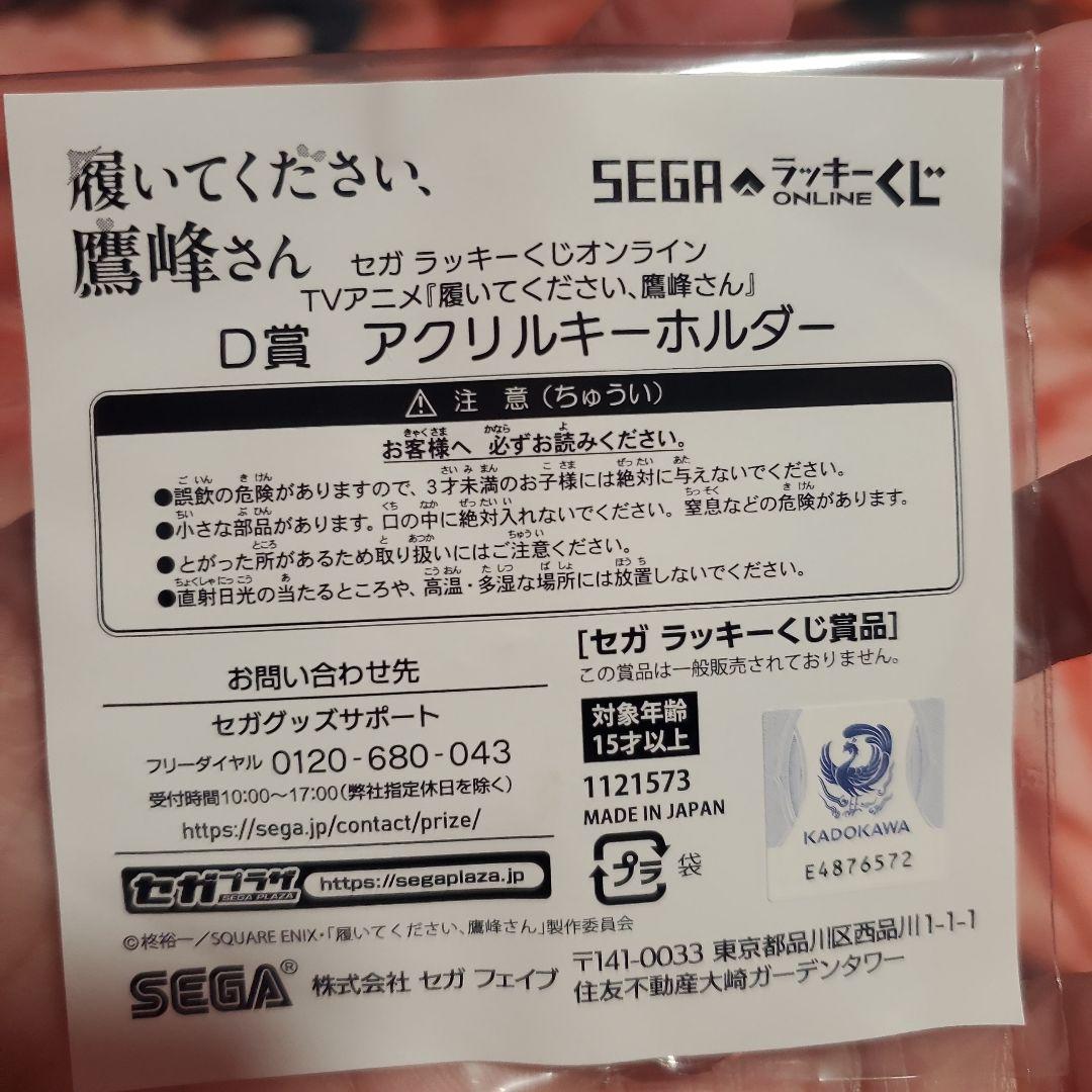 鷹峰さん タペストリーとキーホルダーセット