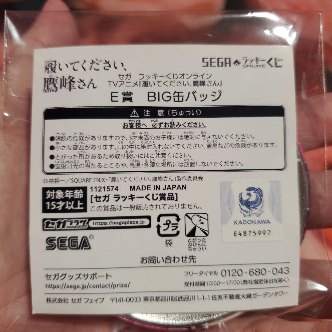 鷹峰さん タペストリーとキーホルダーセット