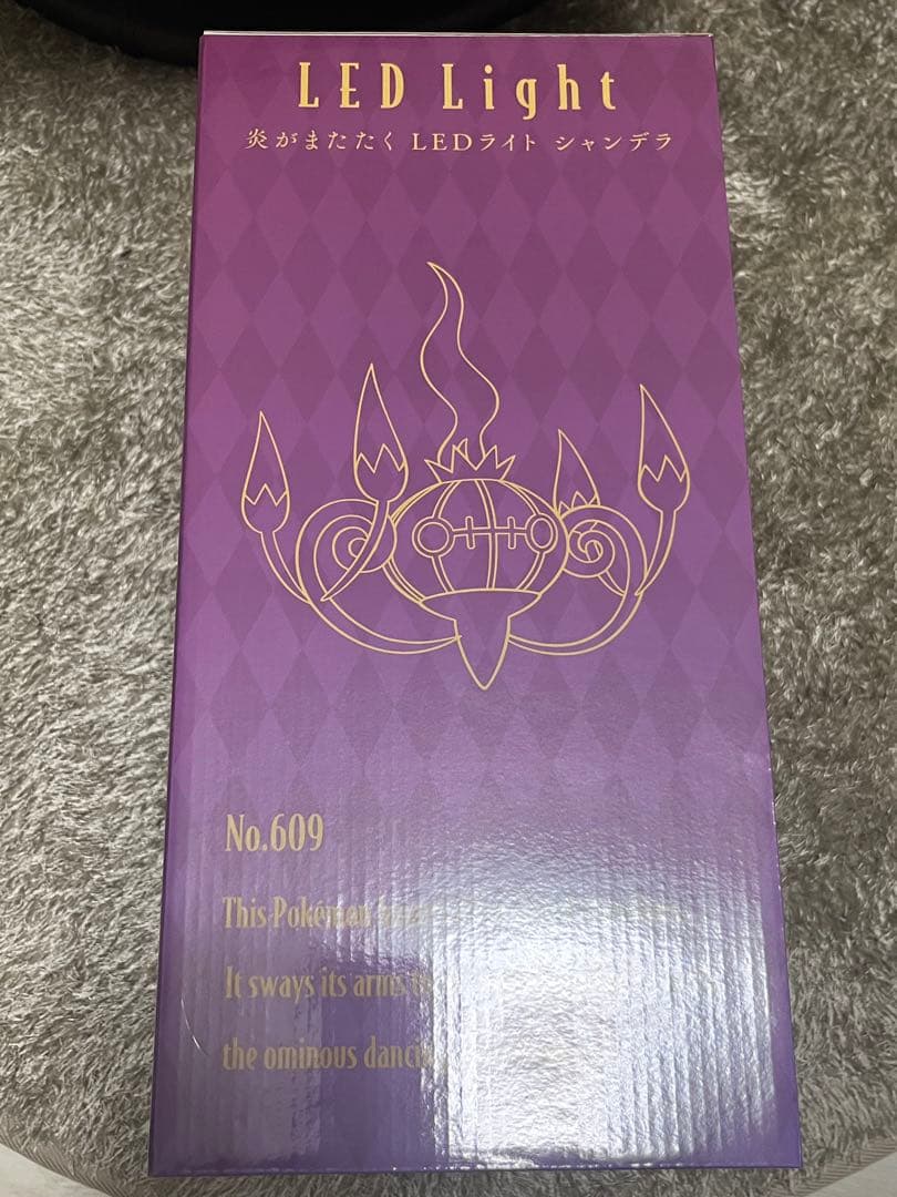 完全未開封　新品　シャンデラ　ライト　照明　LED LIGHT 炎がまたたく