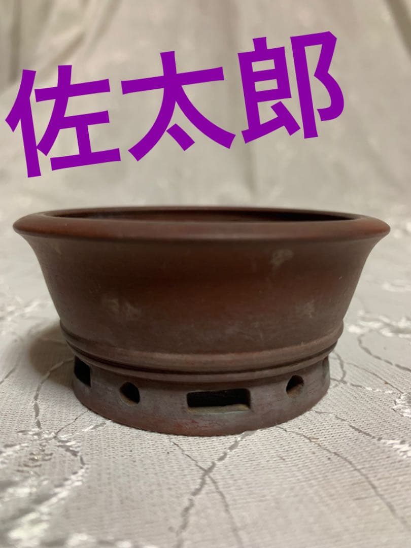 佐太郎　ミニ盆栽鉢　丸