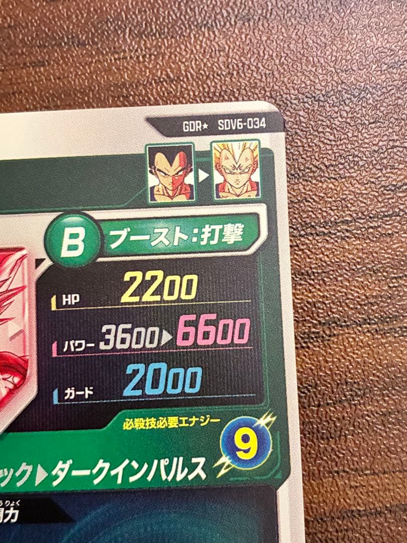 ドラゴンボールスーパーダイバーズ　sdv6-034 パラレル　ベジータ