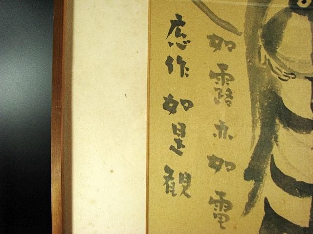 穐月 明 風船持つ佛 日本画 肉筆 額装 共シール