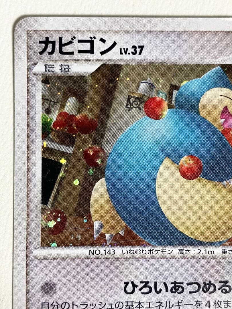 ポケモンカードゲーム　DP プロモ　カビゴン　ドミノピザ限定　2008年　希少