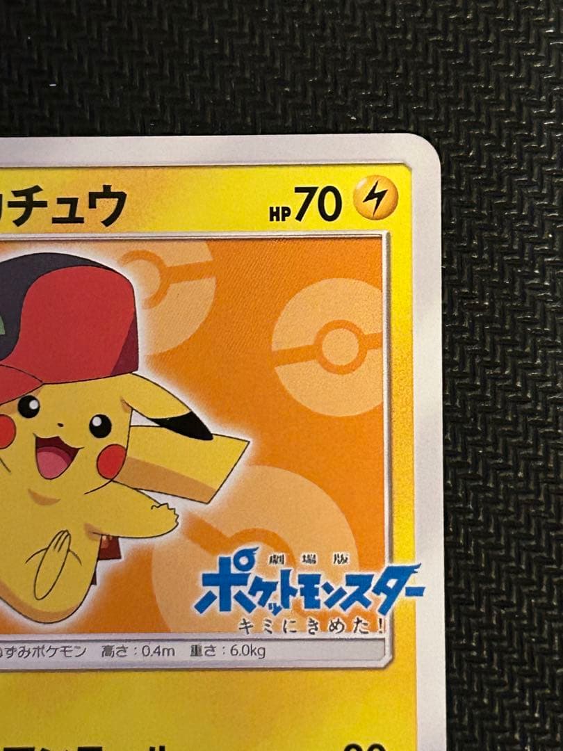 サトシのピカチュウ PROMO SM-Pプロモカード 072/SM-P