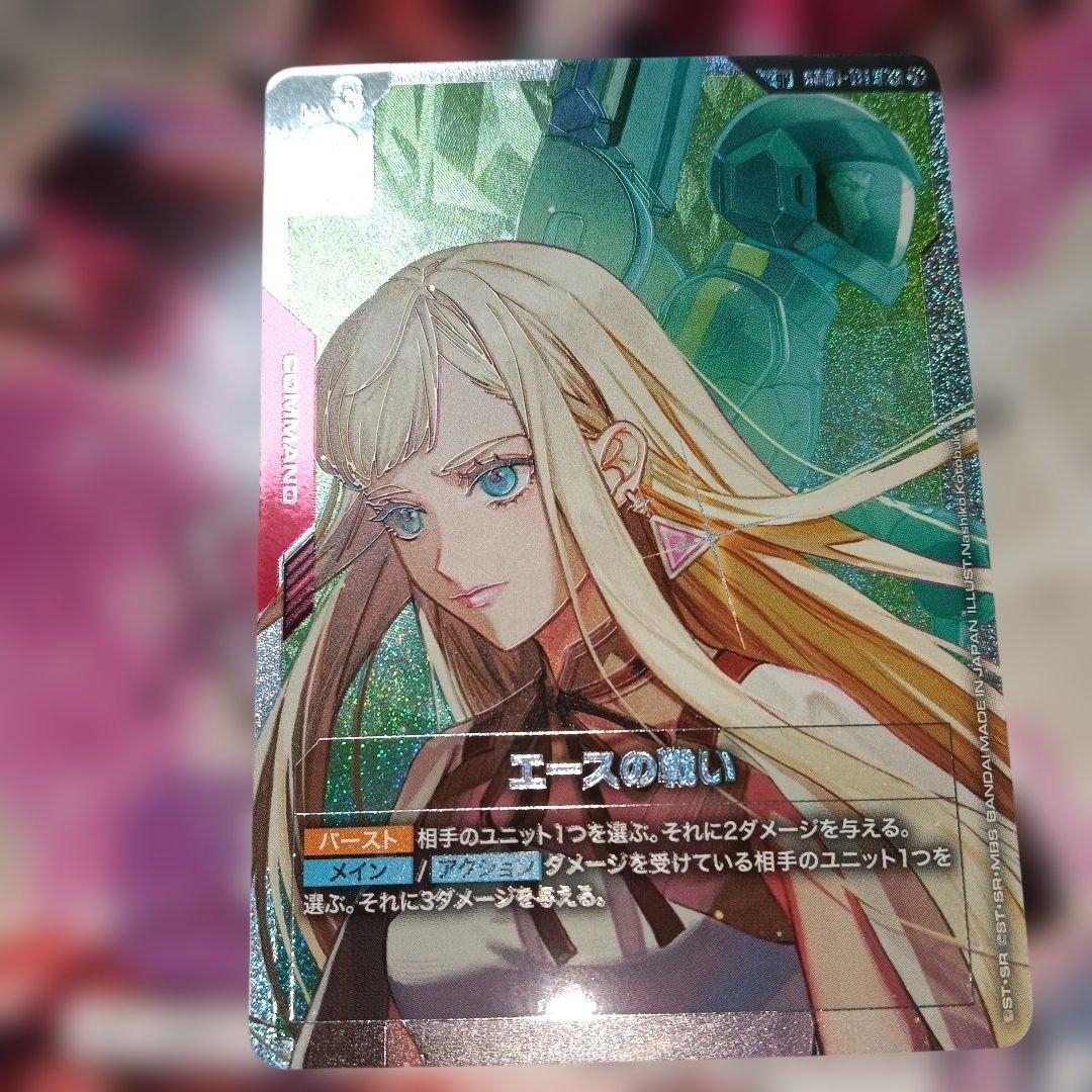 ガンダム ガンダムカードゲーム エースの戦い SP パラレル