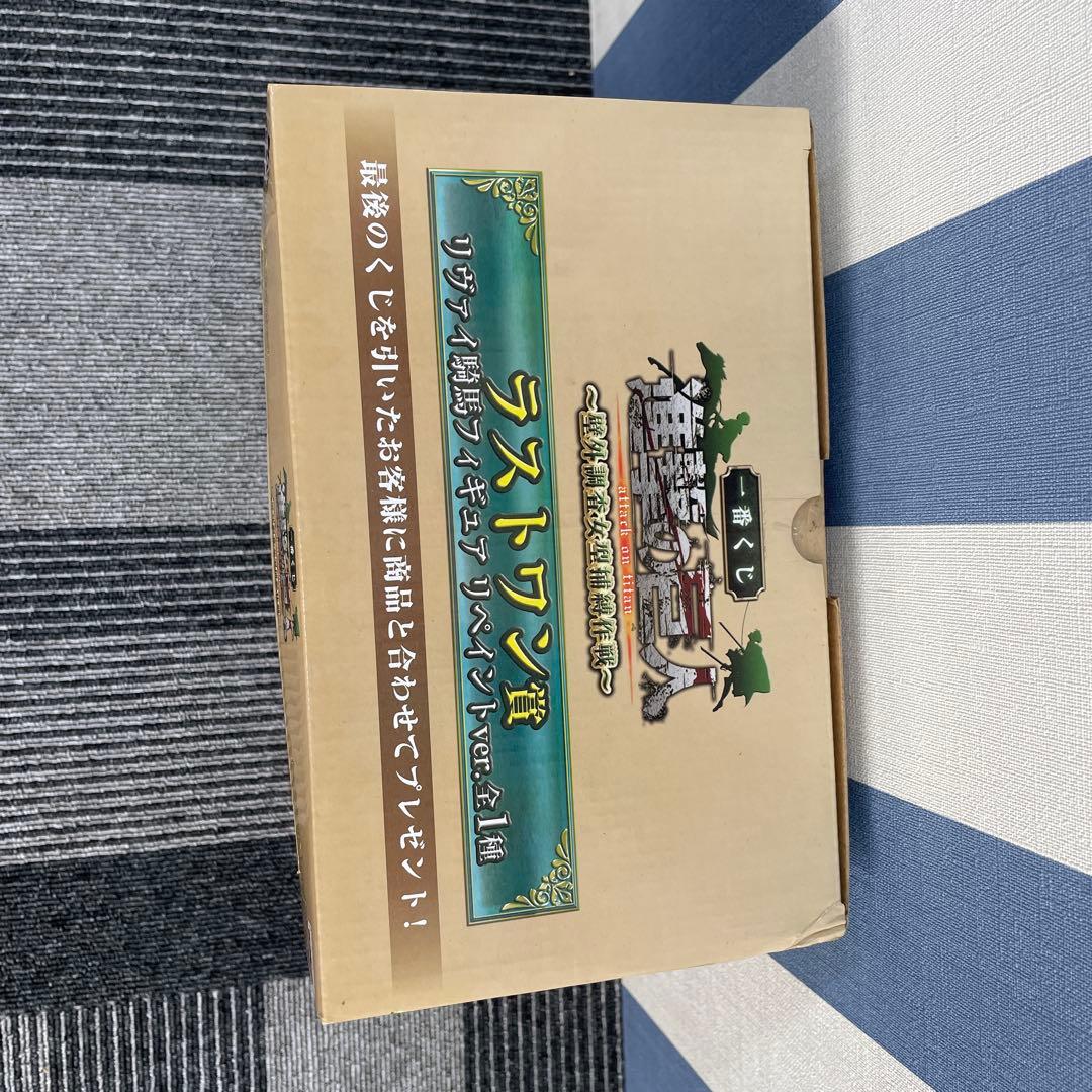 一番くじ　進撃の巨人　リヴァイ　騎馬フィギュア　リペイントver. ラストワン