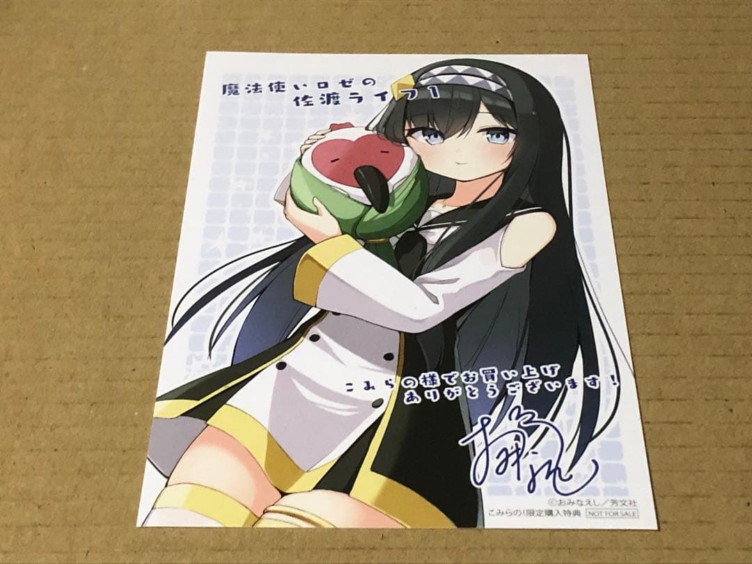 魔法使いロゼの佐渡ライフ　1巻　イラストカード