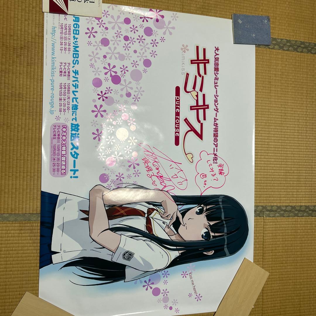 キミキス　サイン入りポスター　二見瑛理子