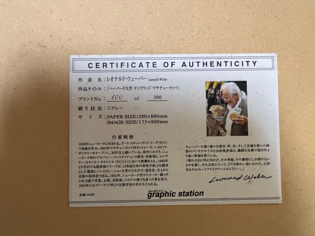 【限定300部・本人購入】レオナルド・ウェーバー / ハーバード大学額装・送料込