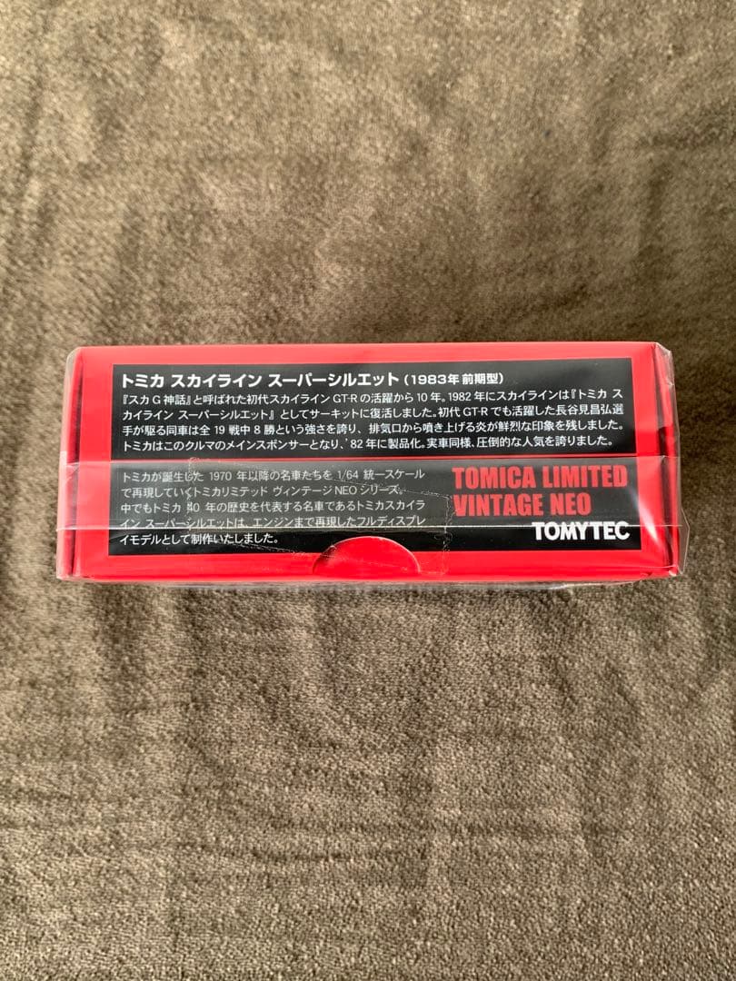 「未使用品」トミカ スカイライン スーパーシルエット 1983年 前期型