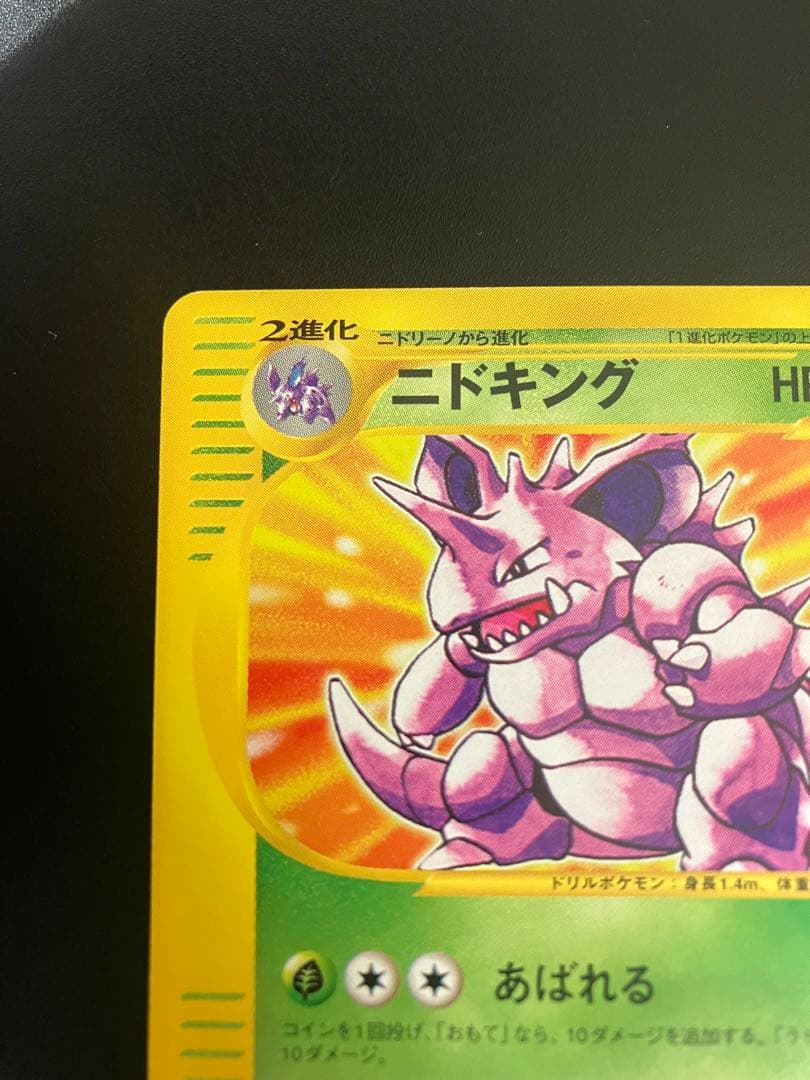 美品 ポケモンカード ニドキング web Nidoking 151 ②