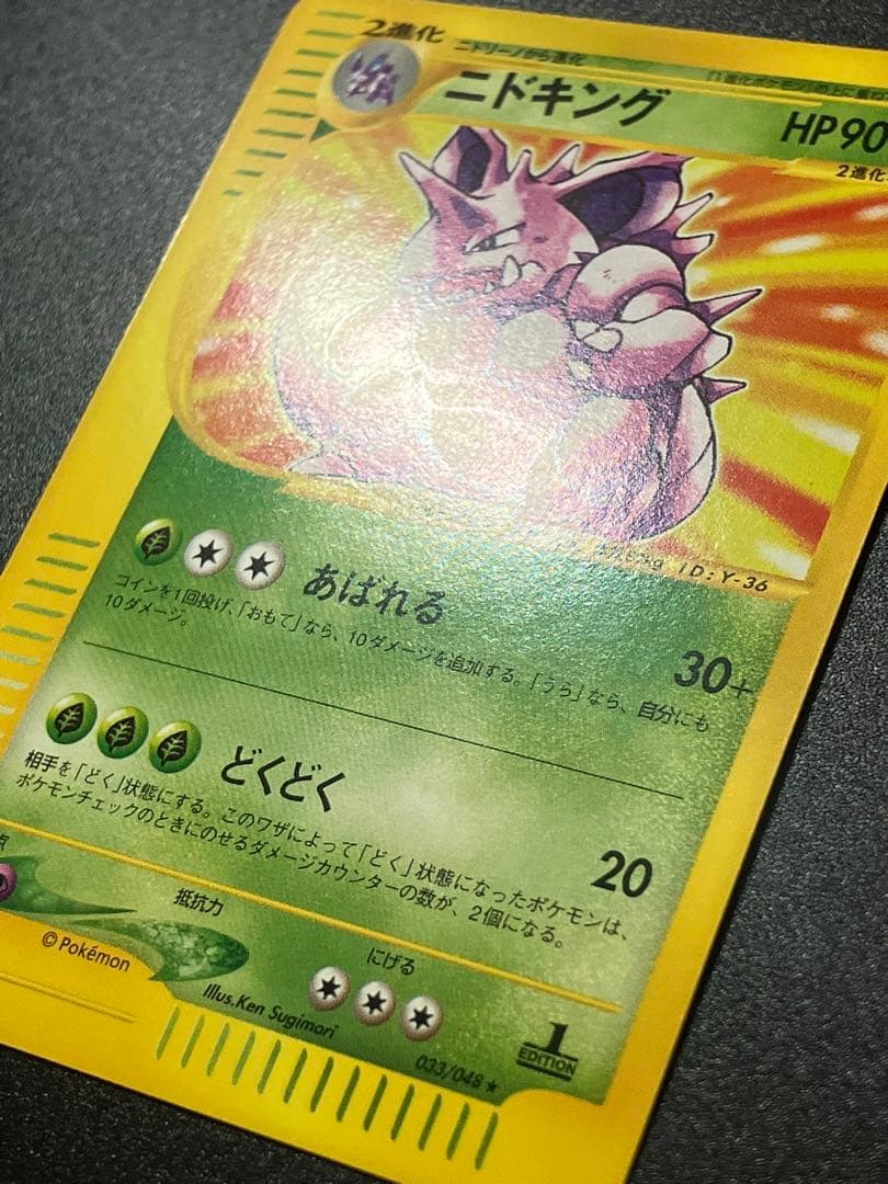 美品 ポケモンカード ニドキング web Nidoking 151 ②
