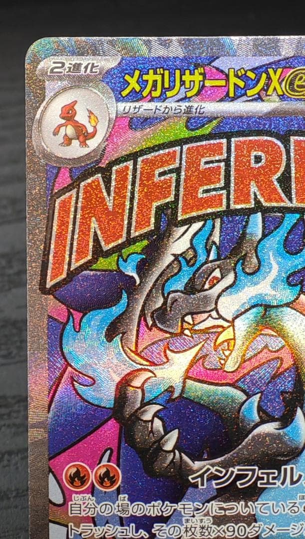 中国語エラー メガリザードンX ex MA MEGAドリームex 箔押しエラー品