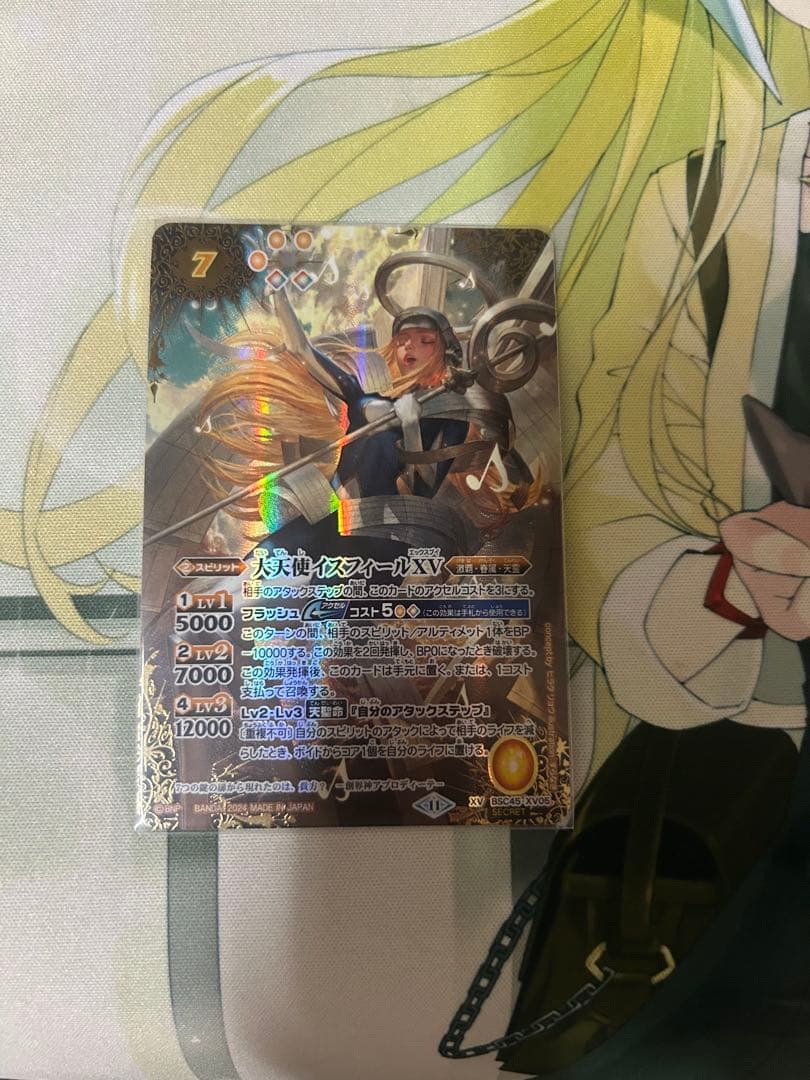 大天使イスフィールXV