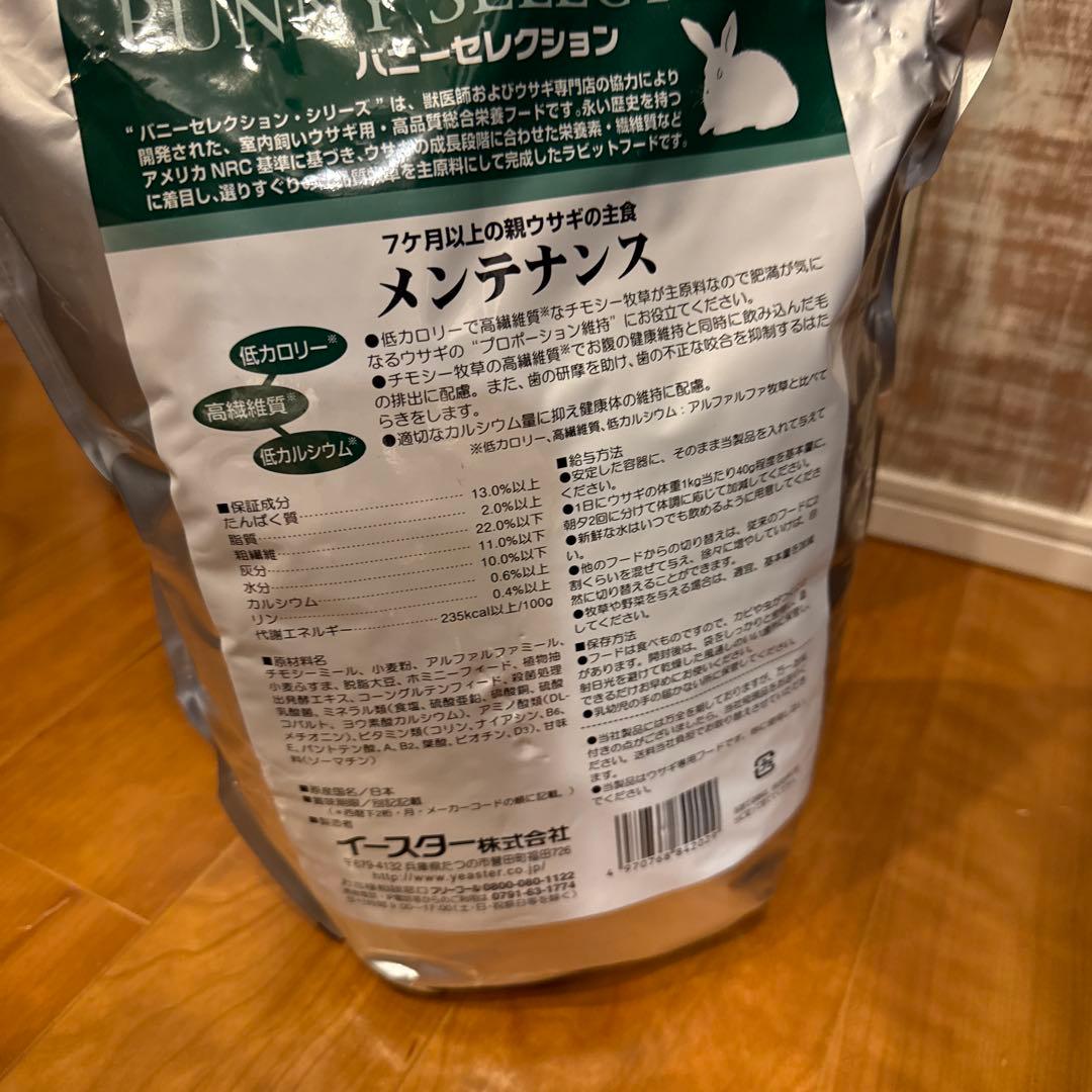 うさぎ小動物用セット（チモシーのきわみ、BUNNY SELECTION他）新品