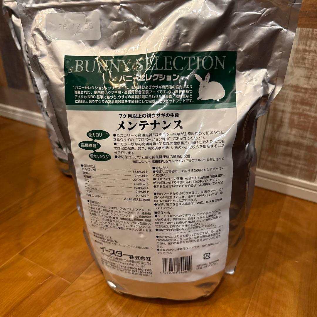 うさぎ小動物用セット（チモシーのきわみ、BUNNY SELECTION他）新品