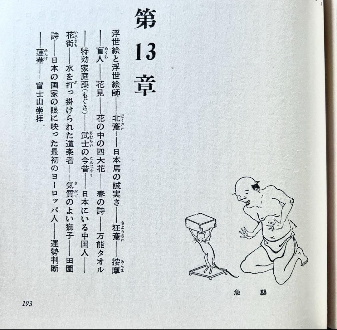 1958年 日本のユーモア G・ワグナー 高山洋吉 妖怪画・民間信仰図録集