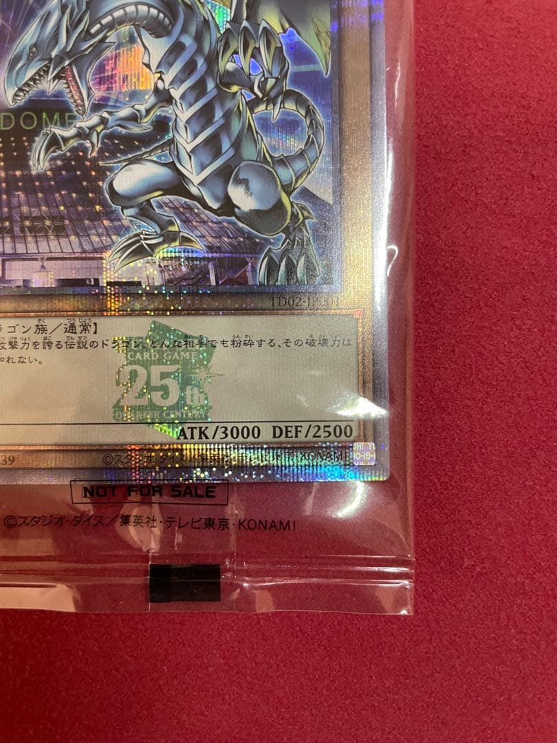 【ギリ五つ目】遊戯王 25th 決闘者伝説 入場者特典 青眼の白龍カード