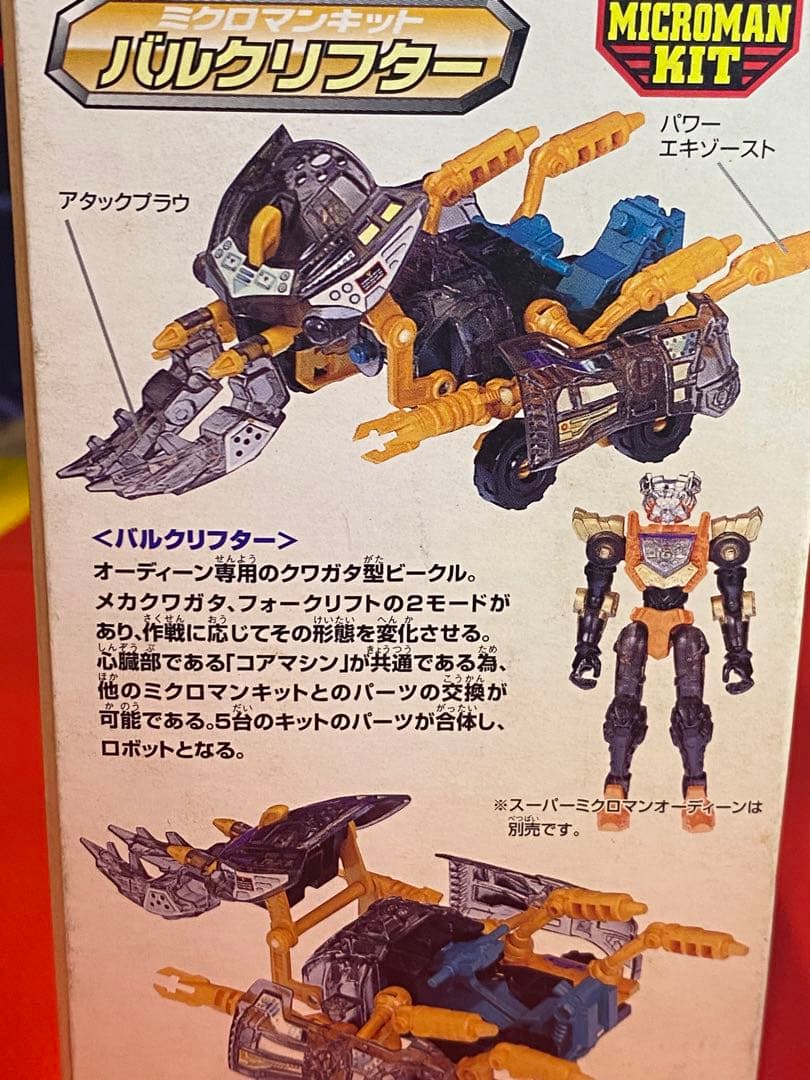 新品未使用♦︎完全未開封♦︎ミクロマンキット051バルクリフター未組未完成未展示品