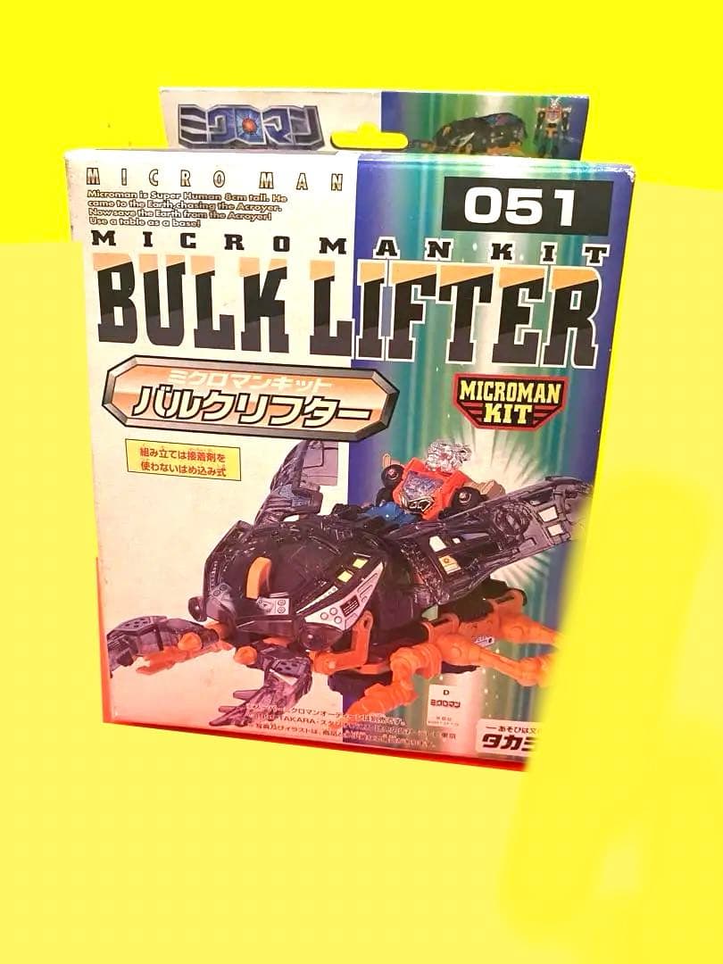 新品未使用♦︎完全未開封♦︎ミクロマンキット051バルクリフター未組未完成未展示品