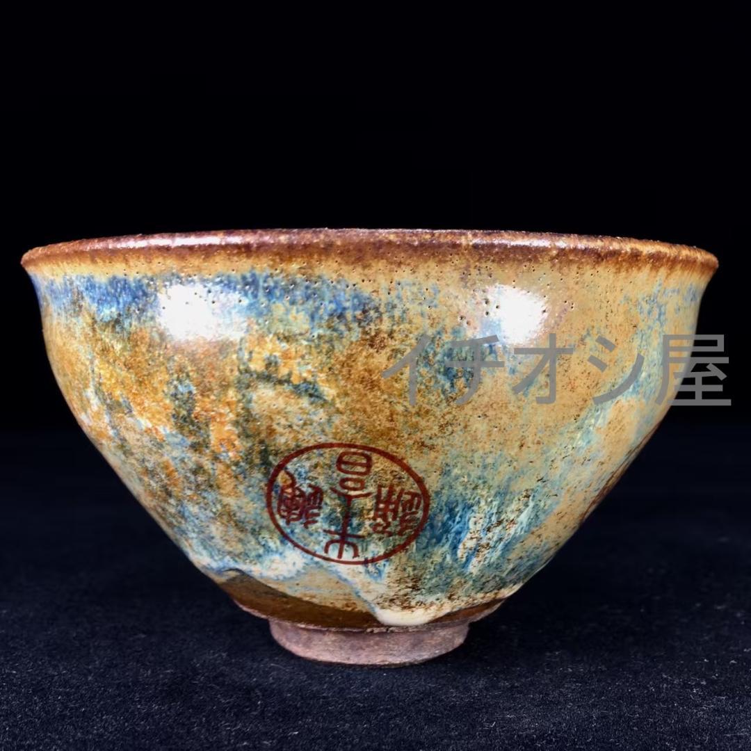 中国古美術 宋建窯 龍図紋建盞 宋代古窯 龍紋意匠 茶碗 茶道具 骨董工芸 收藏