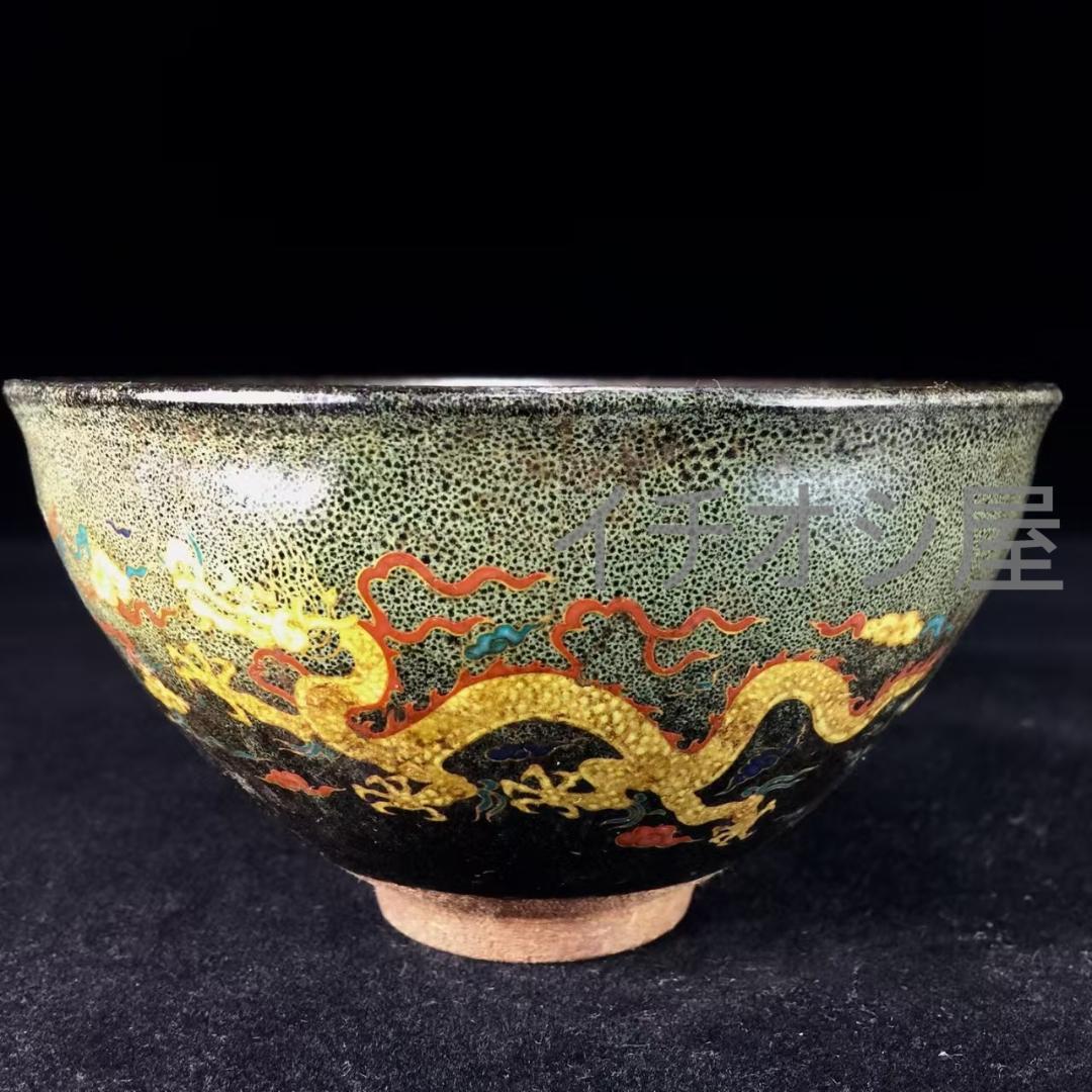 中国古美術 宋建窯 龍図紋建盞 宋代古窯 龍紋意匠 茶碗 茶道具 骨董工芸 收藏