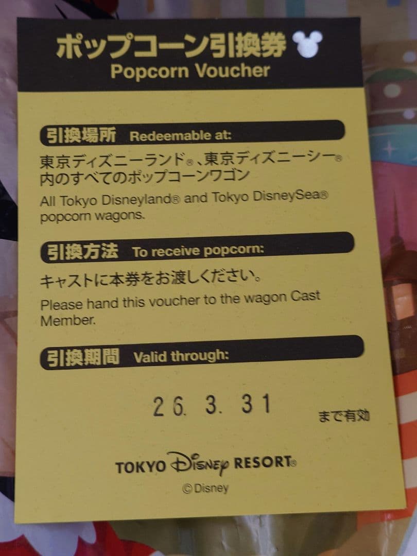 デ*ノ様 ミニパル　ポップコーンバケット　ミニー