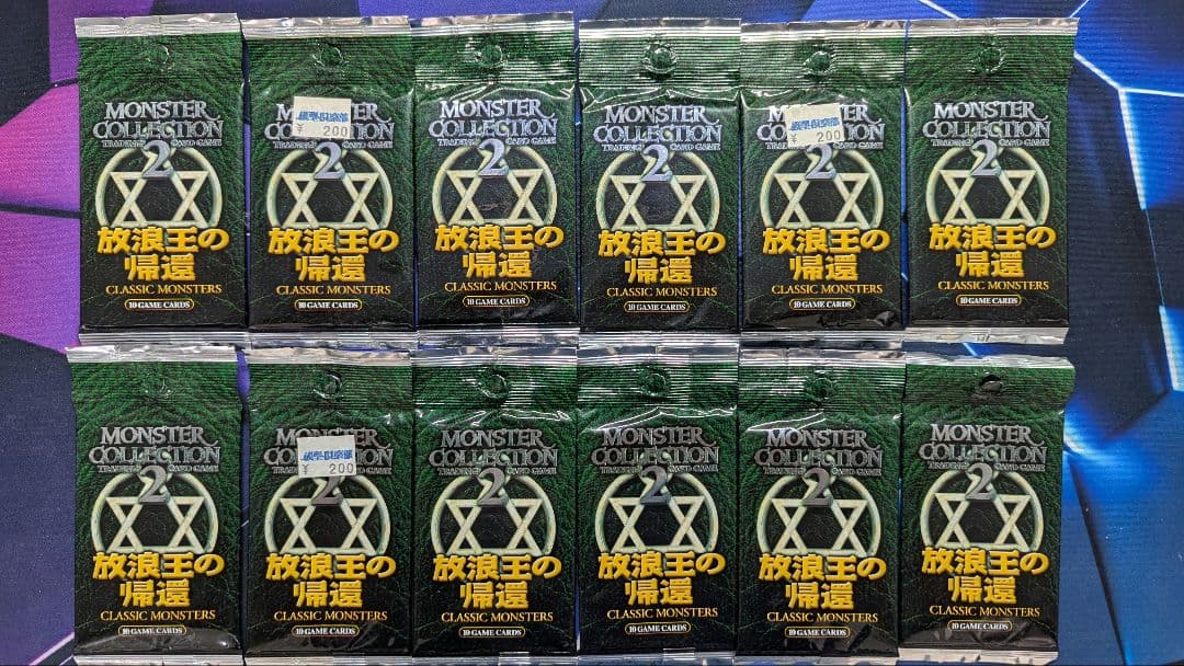 ラ*イ様 モンスターコレクション（モンコレ）　未開封まとめ