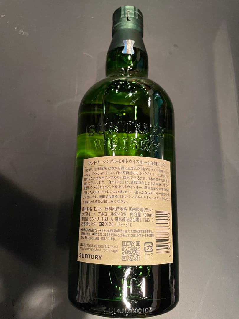 最新 サントリー シングルモルトウイスキー 白州12年700ml