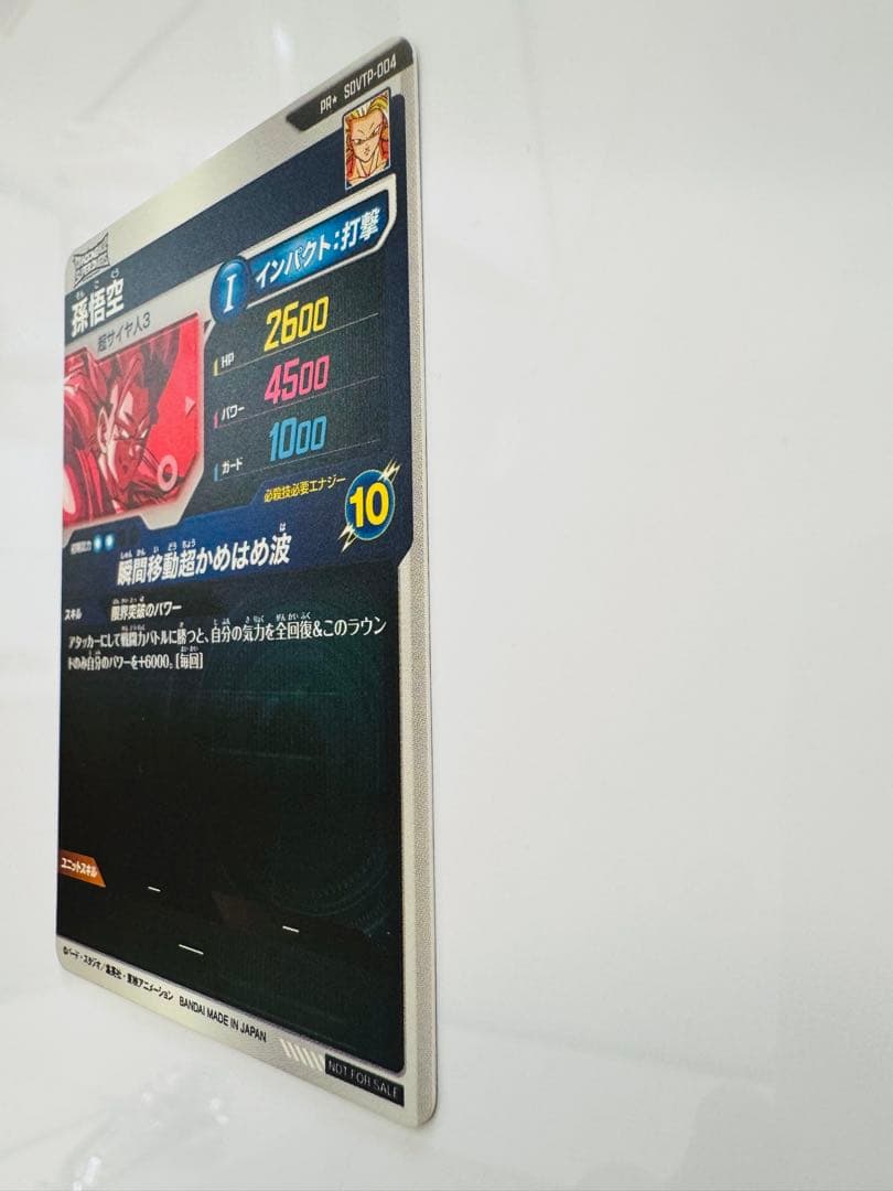 SDVTP-004 孫悟空 パラレル スーパーダイバーズ ドラゴンボール