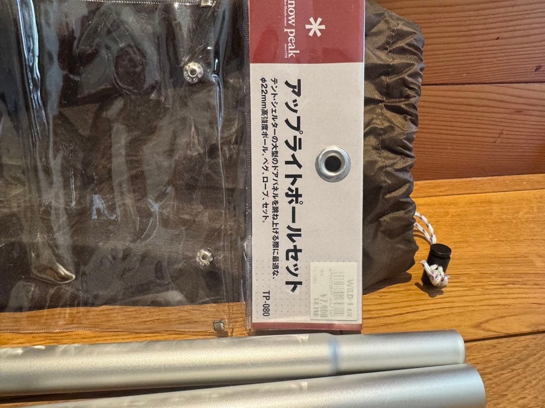 アップライトポールセットTP-080