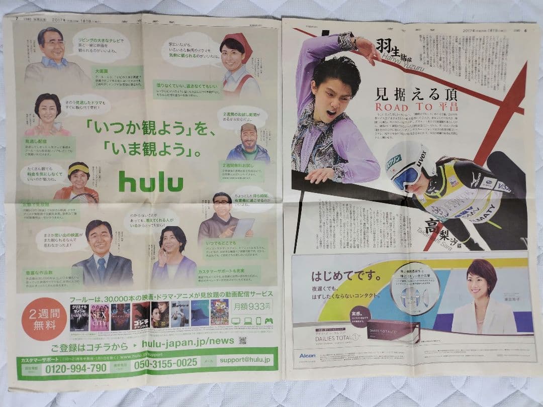 羽生結弦 東京新聞 2017年1月1日