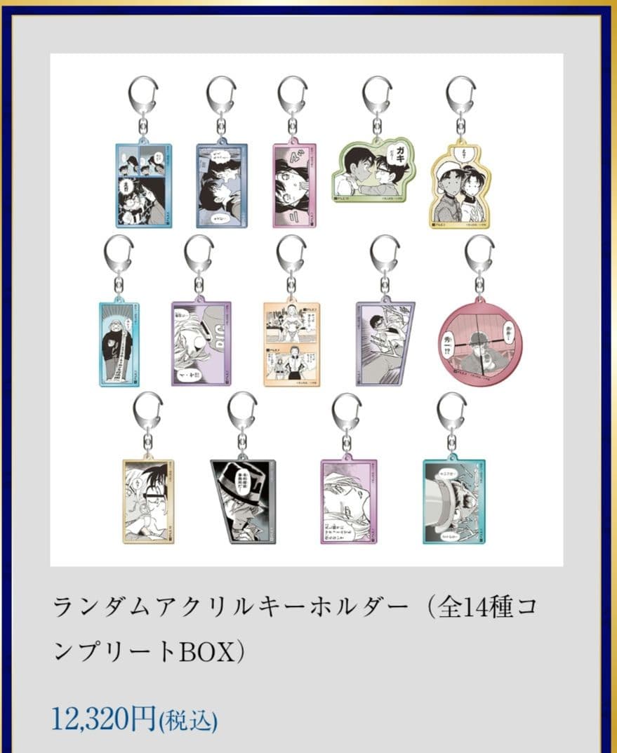 名探偵コナン連載30周年記念 アクリルキーホルダー(全14種)