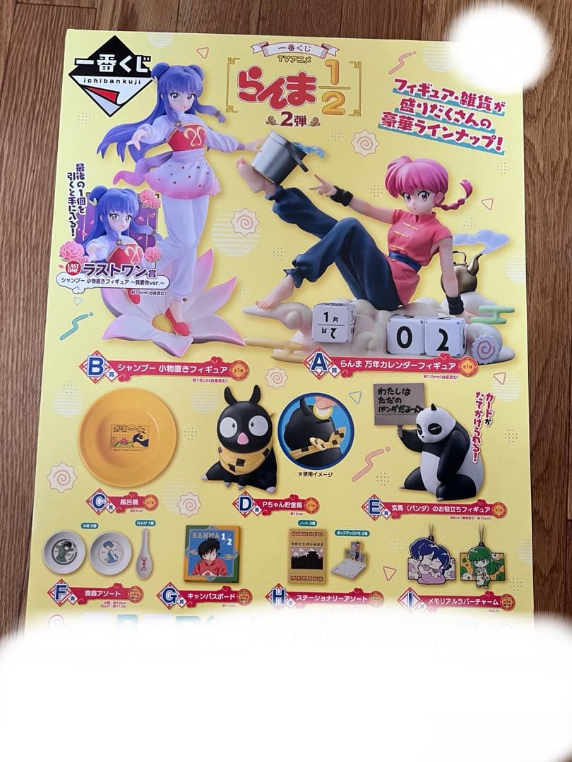 一番くじ らんま 1/2 2弾 くじフルセット＋ラストワン賞 バンダイナムコ