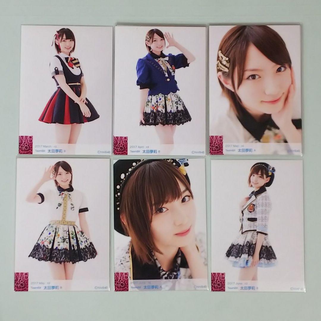 太田夢莉 ランダム 生写真 58種