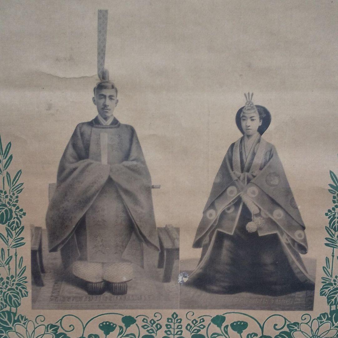 掛軸 貴重 骨董 天皇成婚 歌詩文入り  n47