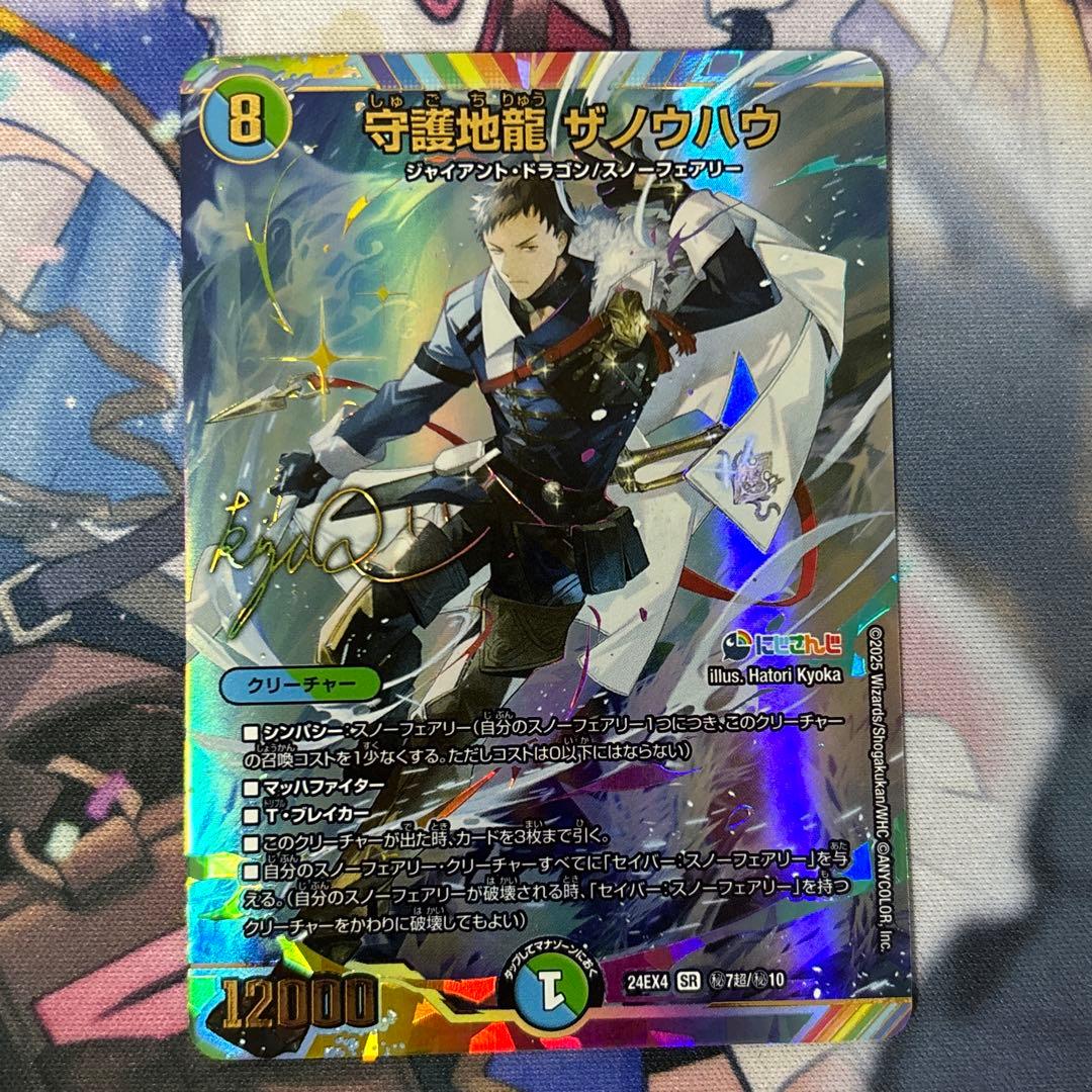 【本日限定特価】守護地龍ザノウハウ　シークレット　社築　サイン入り