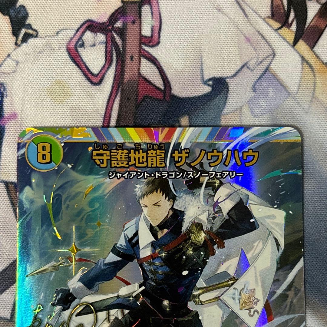 【本日限定特価】守護地龍ザノウハウ　シークレット　社築　サイン入り