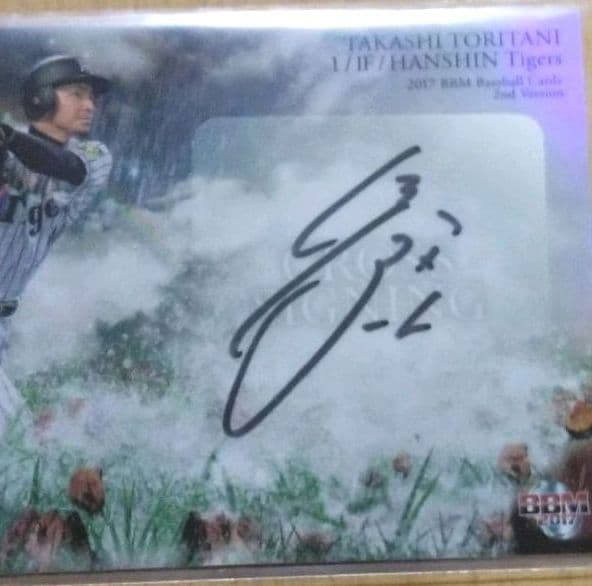 鳥谷敬選手　直筆サイン