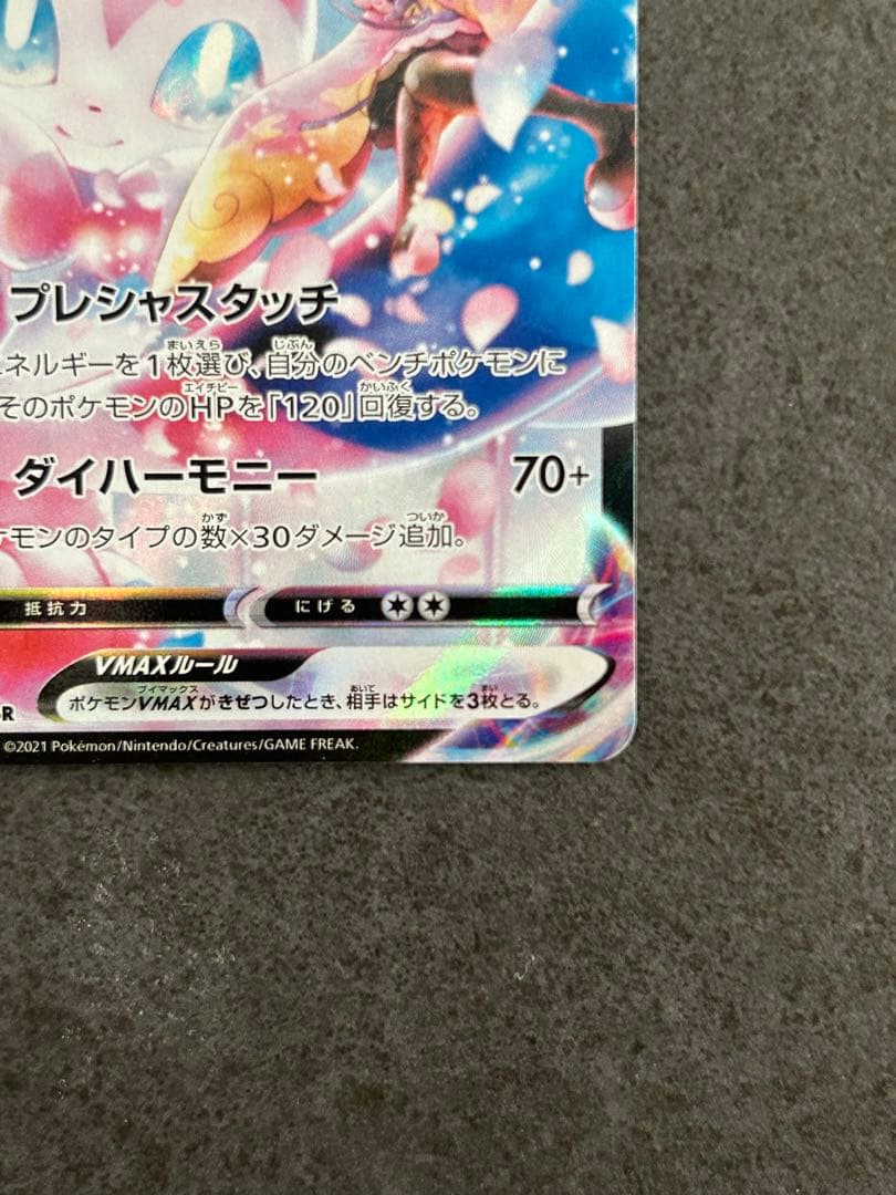 ニンフィア レックウザ VMAX CSR 2枚セット