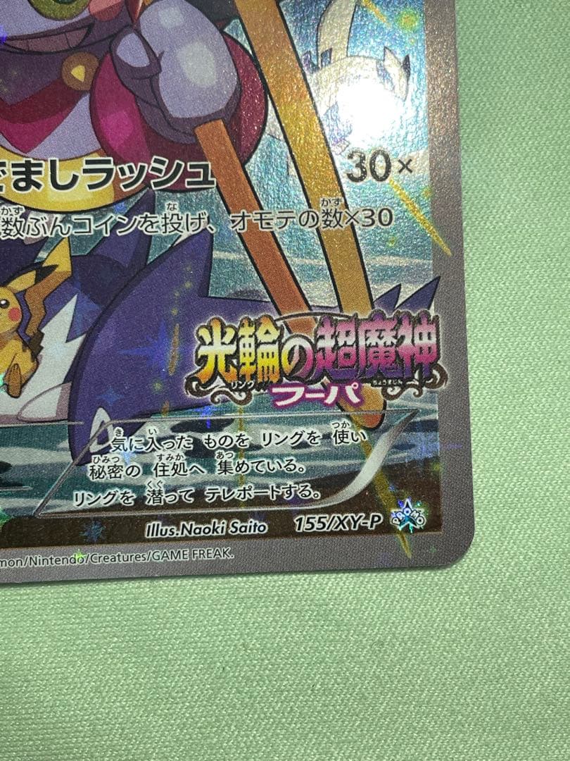 Y*A様 ポケモンカード フーパ (155/XY-P)