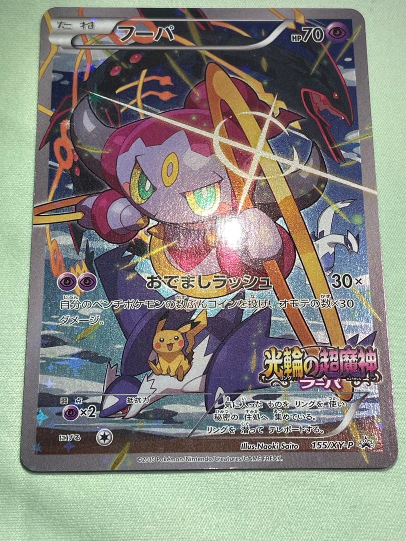 Y*A様 ポケモンカード フーパ (155/XY-P)
